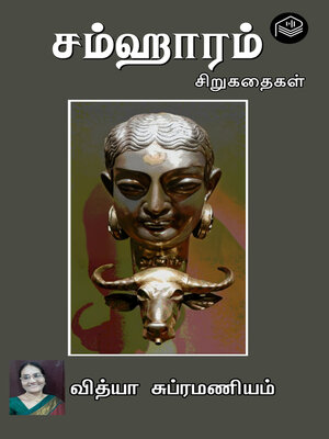 cover image of Samharam